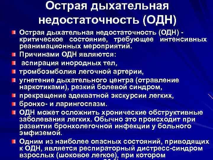 Тест с ответами дыхательная недостаточность