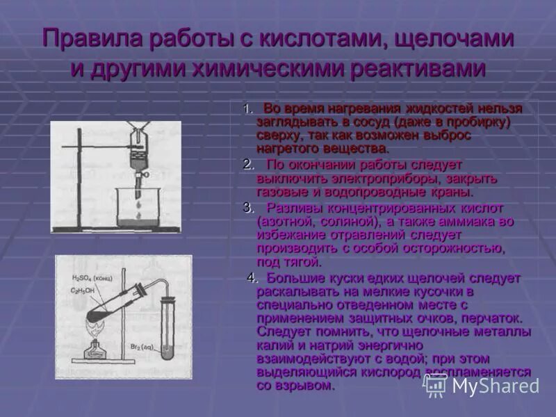 Правила нагревания жидкостей. Правила работы с кислотами и щелочами. Техника безопасности работы с кислотами. Правила безопасности при работе с кислотами. Правило работы с кислотами.