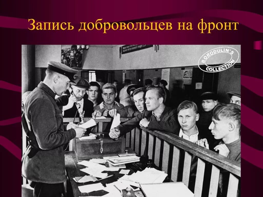 Добровольцем на войну берут