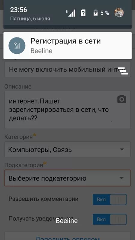 Регистрация в сети. Регистрация в сети Билайн. Что значит регистрация телефонов