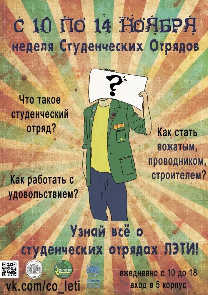 Угту сыктывкар студенты. Первые студенты. Молодежный центр нижневартовск. Мероприятия на неделю студенчества. Неделя студент.