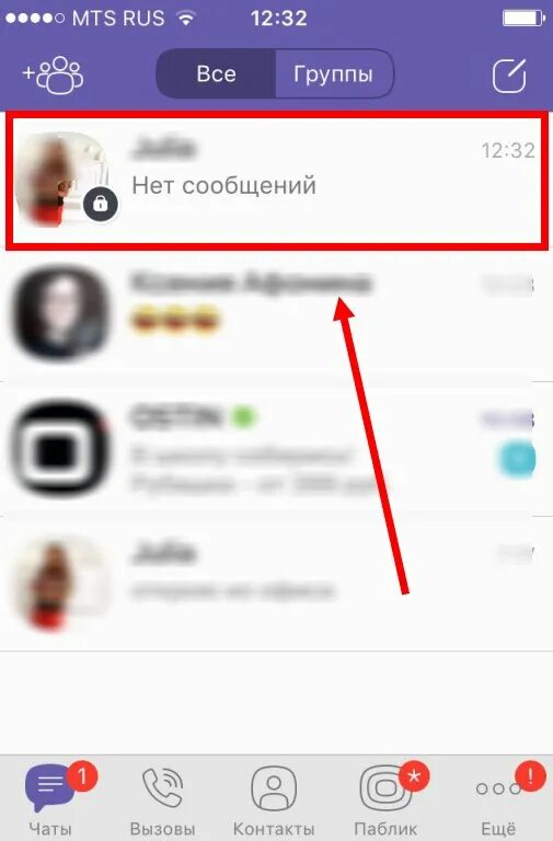 Как убрать закрытый чат. Секретный чат в вайбере. секретная переписка в вайбере. вайбер переписка секретный чат. значок для группы в вайбере.