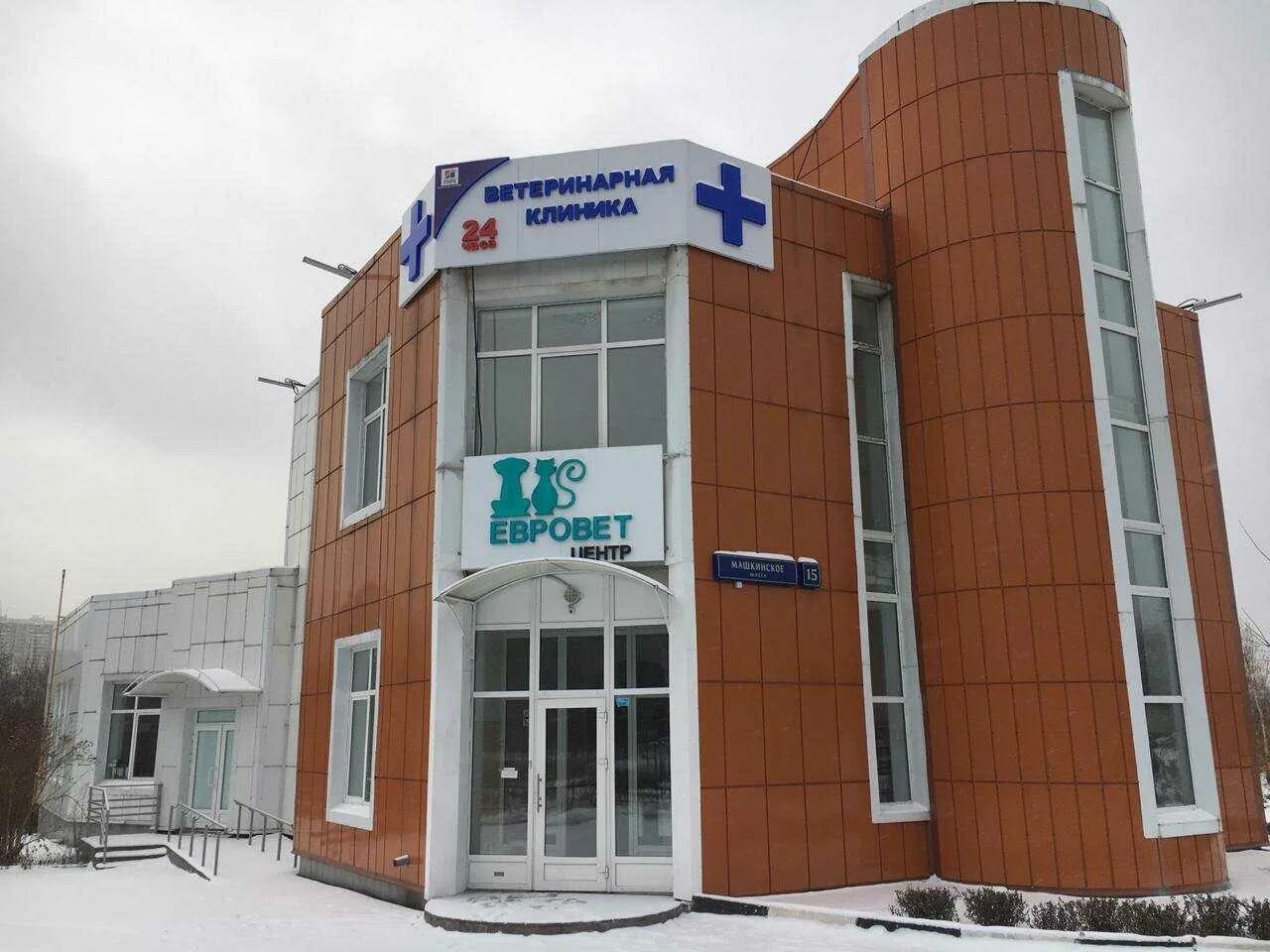 Клиника ост новосибирск. Ветеринарная клиника на Машкинском шоссе. Евроветцентр Машкинское шоссе. Куркино Машкинское шоссе. Ветеринарная клиника на Тимирязева 71 Новосибирск.