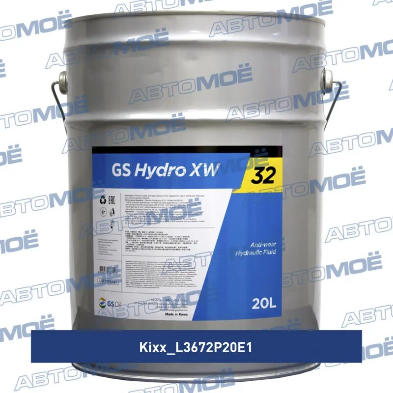 Масло гидравлическое Kixx Hydro HVZ 46. Масло гидравлическое Kixx Hydro HVZ 32. Kixx Hydro XW 32 (Rus) 20 л.. Гидравлическое масло Kixx GS Hydro XW 32. Hydros гидравлическое масло