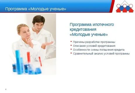 Программы поддержки молодых ученых