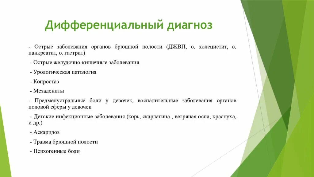 Диагноз джвп расшифровка. Дисфункция желчного пузыря дифференциальный диагноз. Дискинезия желчных путей дифференциальный диагноз. Дискинезия желчного пузыря диф диагностика. Дифференциальная диагностика заболеваний ЖВП.