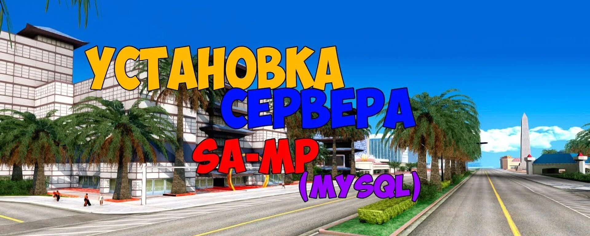 Как установить мод на самп. Установка мода самп. хостинг самп. как установить моды на самп. как установить мод на хост для самп через андроид.