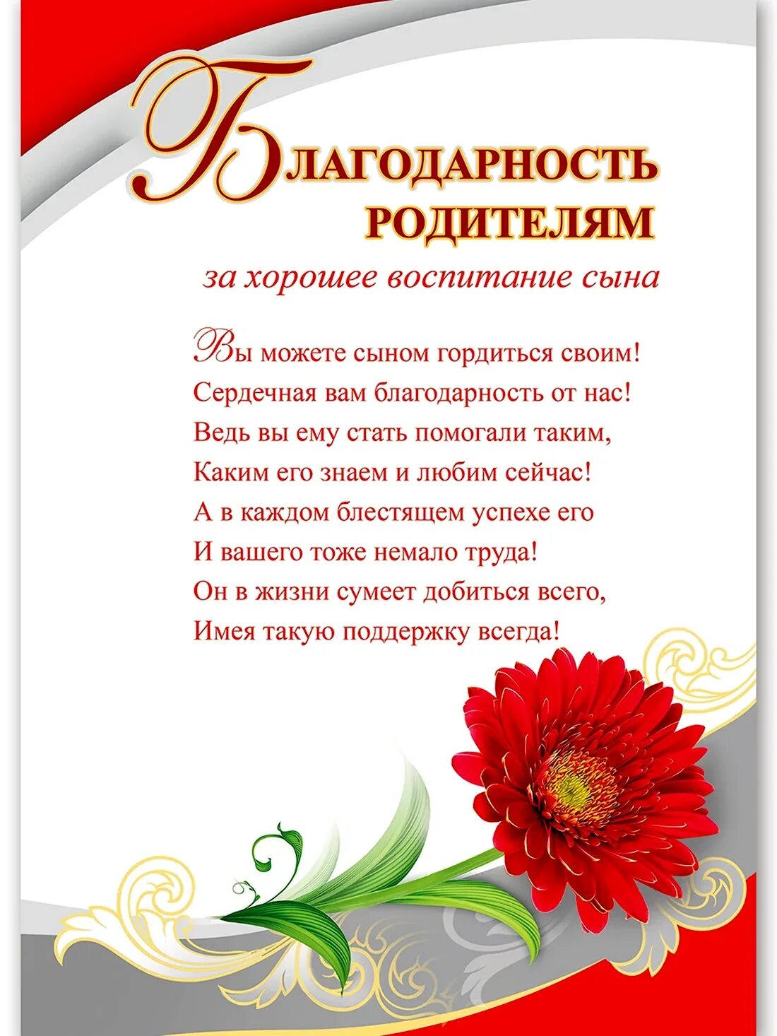 Благодарность дочери в прозе. Благодарность родителям за сынсса. благодарность за сына. благодарность отцу за воспитание сына. благодарность за воспитание сына.