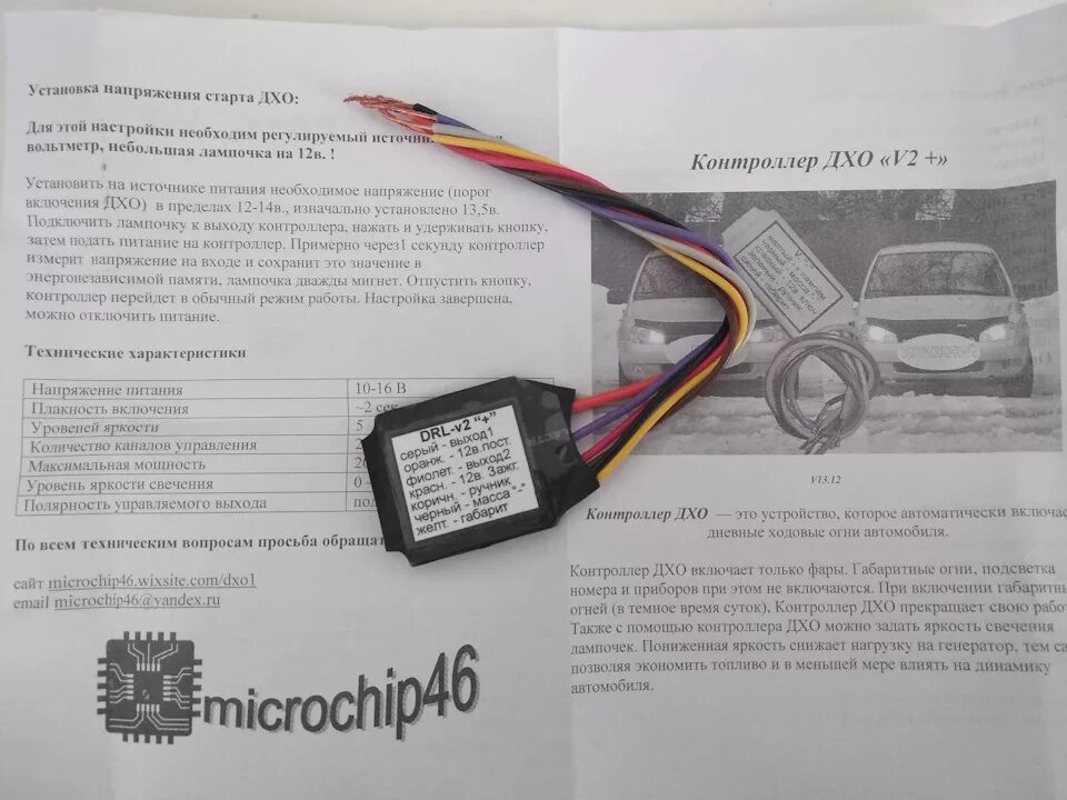 Дхо дальний свет купить. Контроллер ДХО DRL 2 Controller. Контроллер ДХО 12v. Контроллер ДХО С расширенной яркостью.