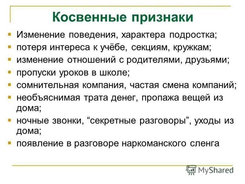 Изменение в характере поведении. Косвенные признаки употребления. Изменения характера у подростка. Характер подростков. Как изменить характер подростку.