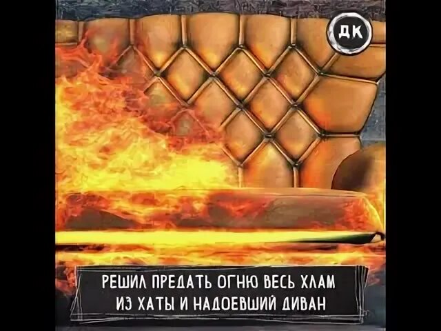 Предать огню. Книга с огнем. Предать огню. Святая инквизиция сожжение. Горящие письма пушкин.