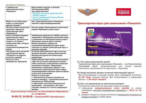 Стоп карта в автобусах при оплате