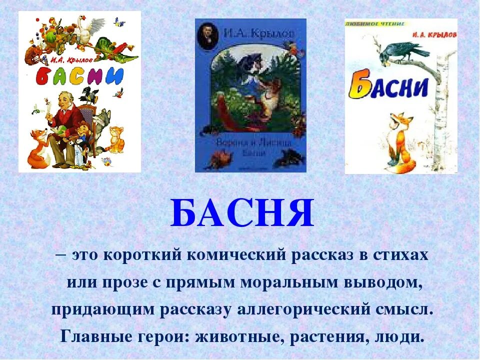 Стихи крылова басни. Короткие басни. И.А. Крылов басни. Басня Крылова коротко. Самые легкие басни.