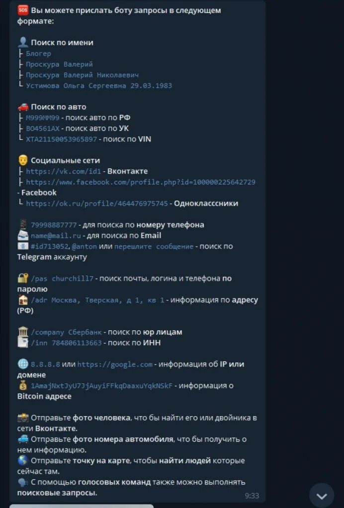 Глаз бога найти человека по номеру телефона. Телеграм бот глаз Бога. Глаз Бога телега. Телеграмм канал глаз Бога. Чат глаз Бога в телеграмме.