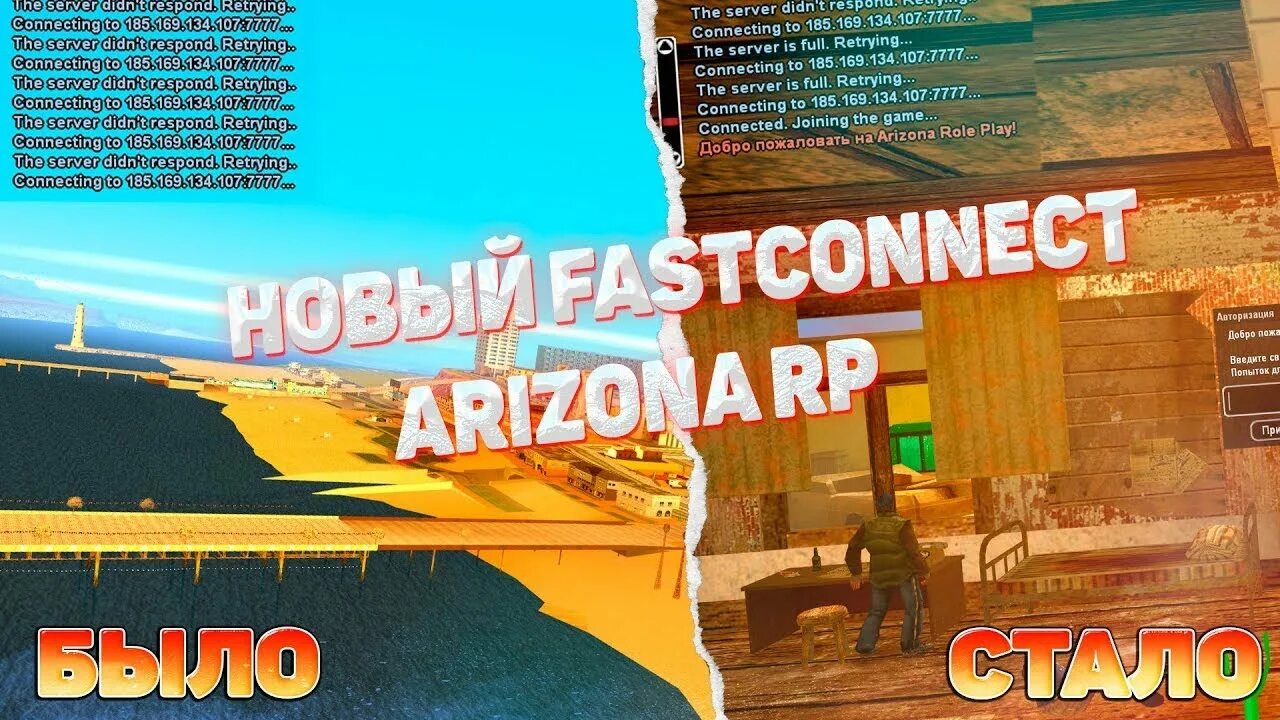 Didn t respond самп. Фаст коннект аризона. фаст коннект самп. fastconnect arizona rp. новый фаст коннект самп.