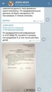 Труха телеграмме новости