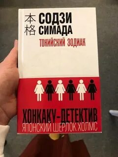 Токийский зодиак