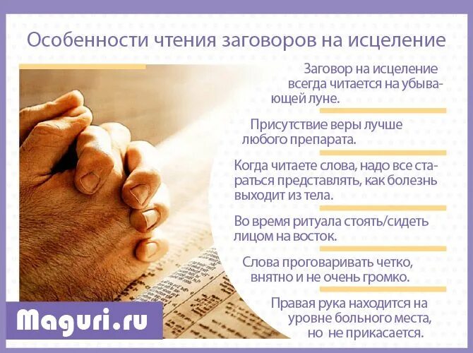 Заговор от боли в ногах. Заговор на исцеление. заговор на исцеление читать. сильный заговор на исцеление от болезни. заговор исцеления от болезни.