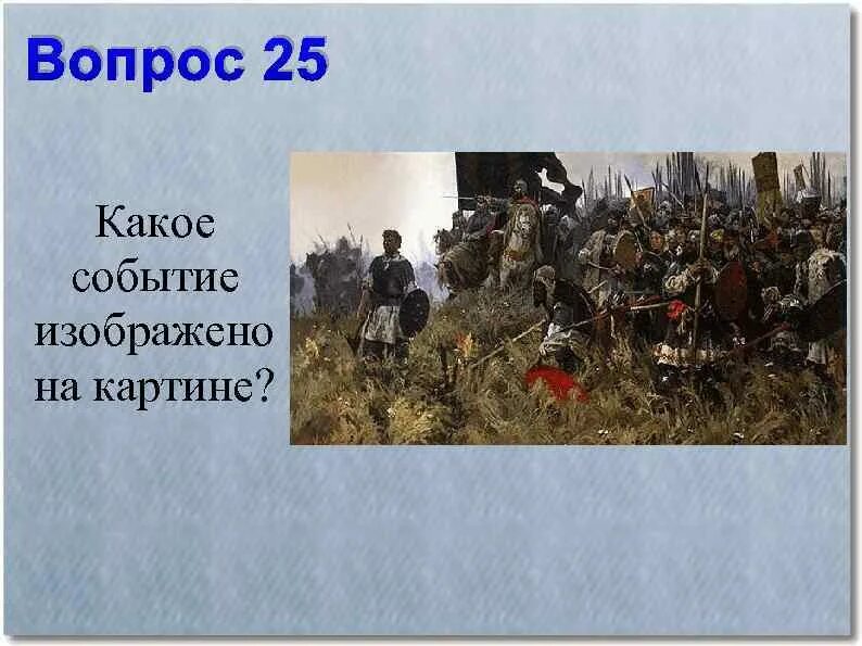 Какое событие изображено на Карти. Какое событие изображено на картине. Какое историческое событие изображено на картине. Какие события изображены на картине.