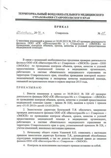 Приказ 328н от 24.07 2013