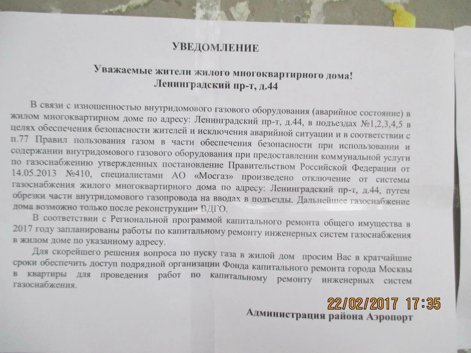 Оповещение газа. Уведомление об отключении газа. Уведомление об аварийной ситуации. Заявление на отключение от газа. Объявление о газификации.