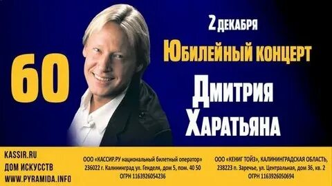 Дом искусств калининград билеты