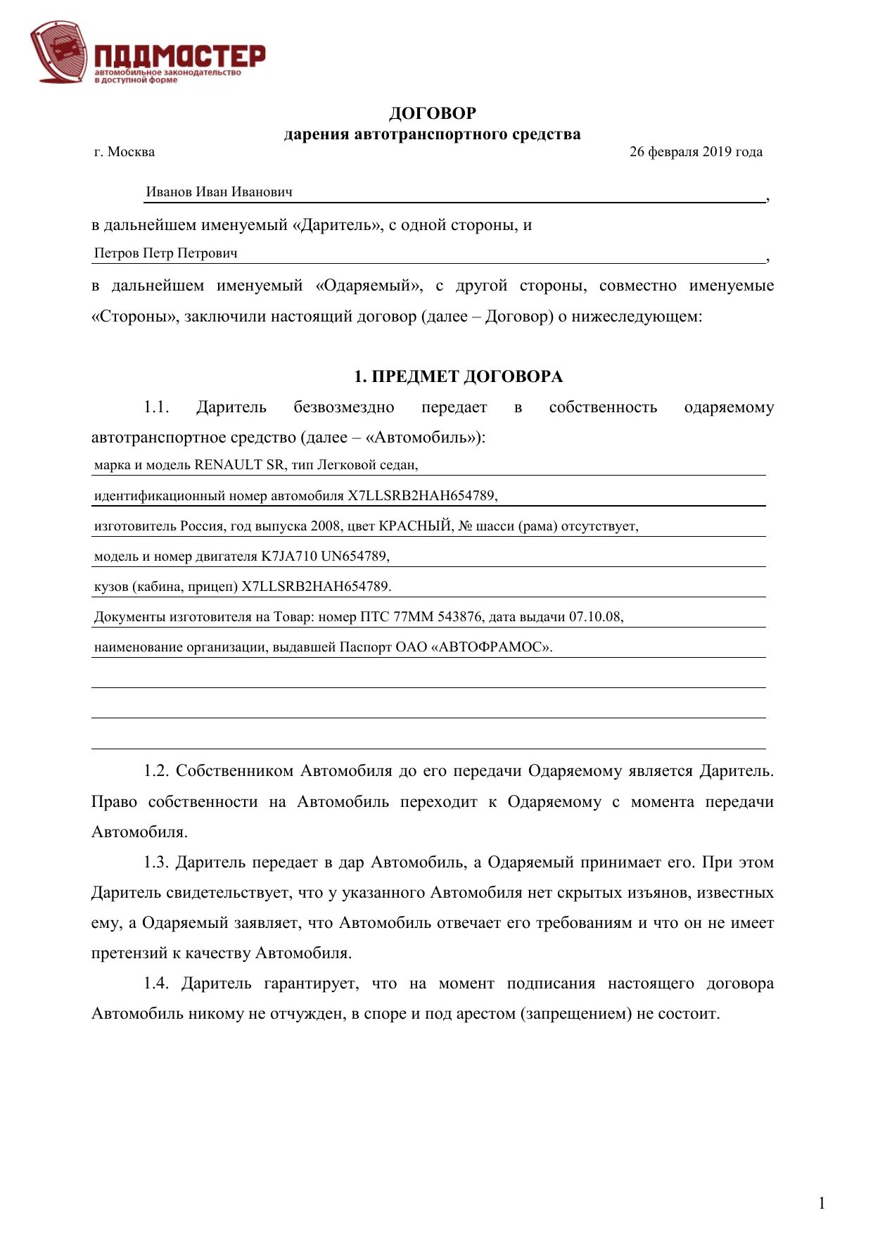 Дарение авто родственнику. Договор дарения автомобиля пример заполненный. Договор дарение автомобиля близкому родственнику 2022 бланк. Форма дарственной на автомобиль между близкими родственниками. Договор дарения автомобиля близким родственникам образец.