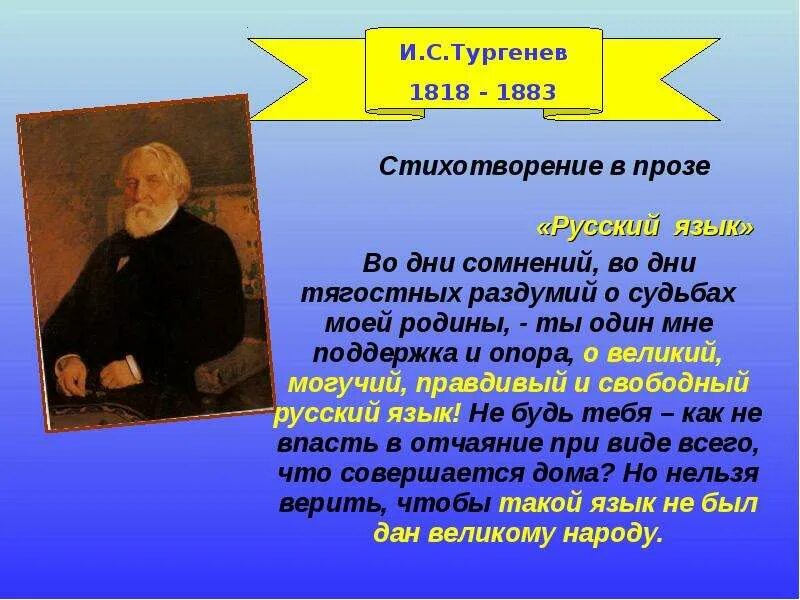 Язык стихотворений и с тургенева