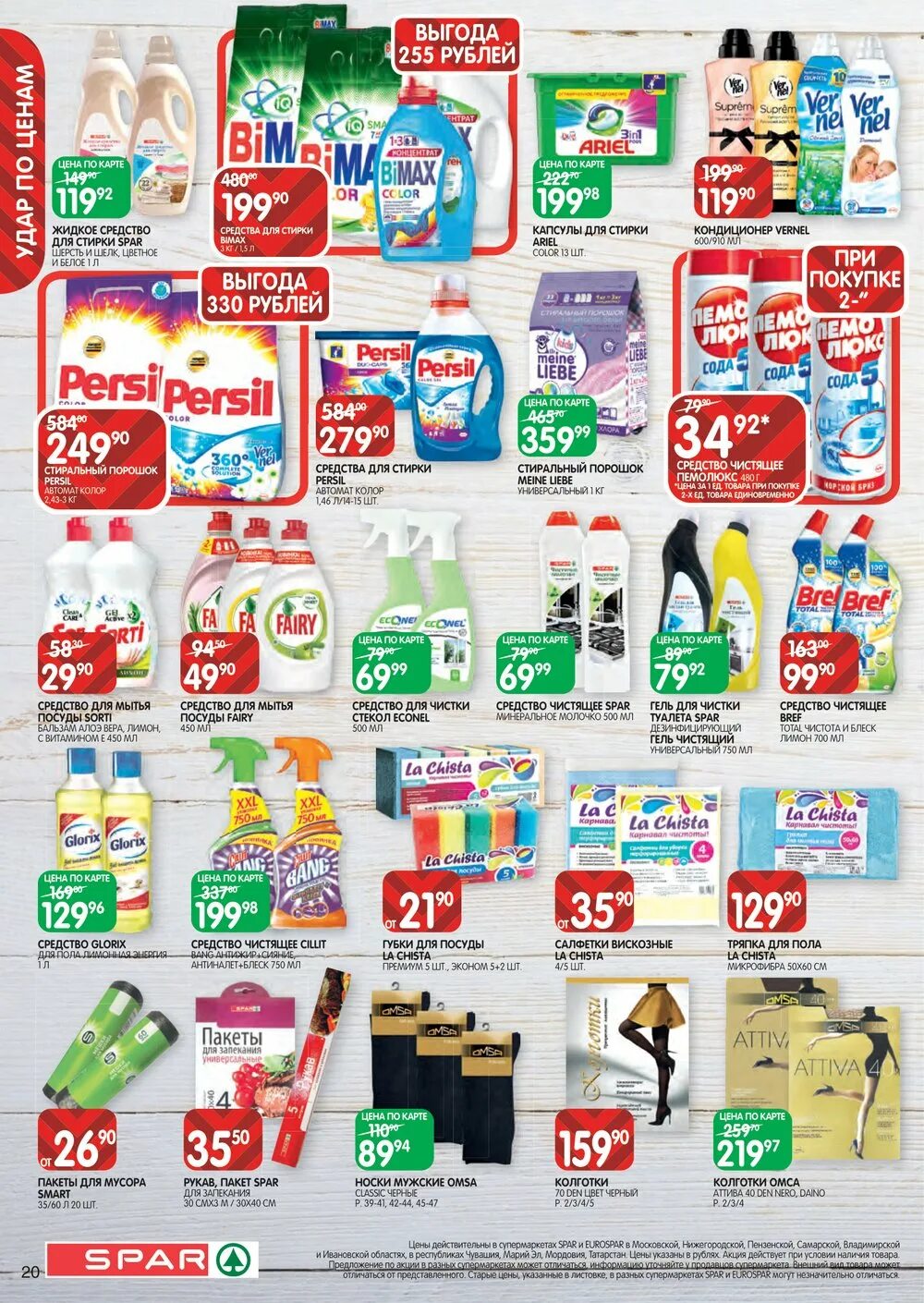 каталог спар 2016 челябинск. спар саранск. спар саранск. спар саранск каталог. спар бор.