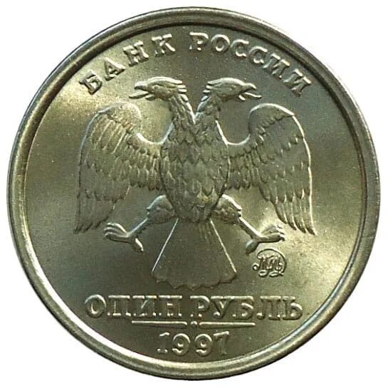 1 рубль 400 000 рублей. Редкие монеты 1 рубль 1997 года ММД. Редкие монеты России 1 рубль 1997 года. 1 Рубль 1997 года широкий кант. ММД монеты 1997-1998.