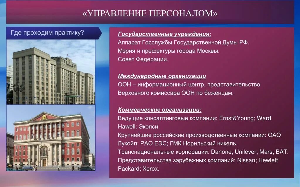 Государственное учреждение московского регионального. Гос учреждения. Государственные предприятия и учреждения. Департамент, муниципалитет, Префектура, милиция.. Государственные организации примеры.