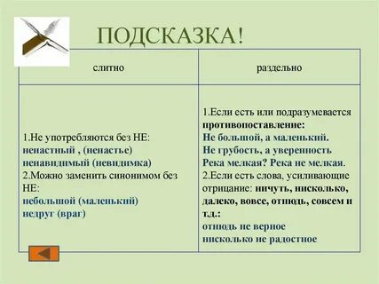 Неправ пишется слитно