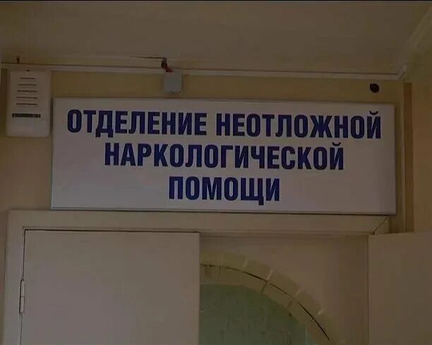 Скорая наркологическая помощь краснодар