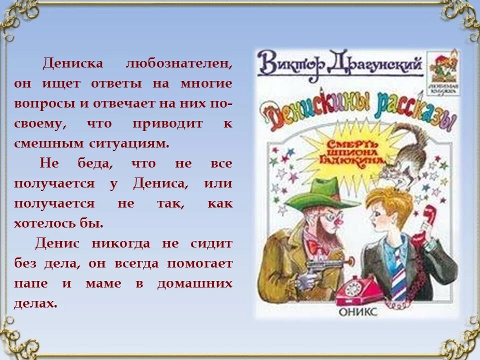 Иллюстрации к книге Драгунского Денискины рассказы. Драгунского рассказы про Дениска. Рассказы Драгунского Кораблев. Рассказы Драгунского 4 класс. Рассказ про дениску