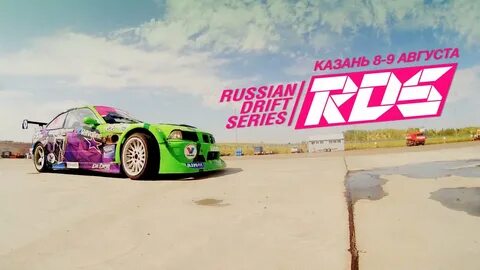 Дрифт казань