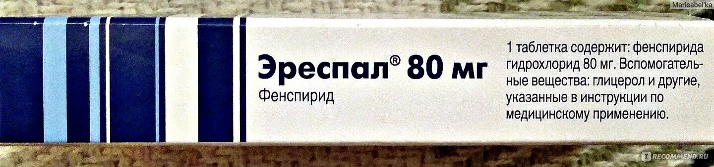 Почему запретили эреспал. Эреспал таблетки в Европе. Медикаменте, королёв Эреспал. Эреспал 80 мг таблетки инструкция по применению цена. Эреспал аналоги которые не сняты с производства.