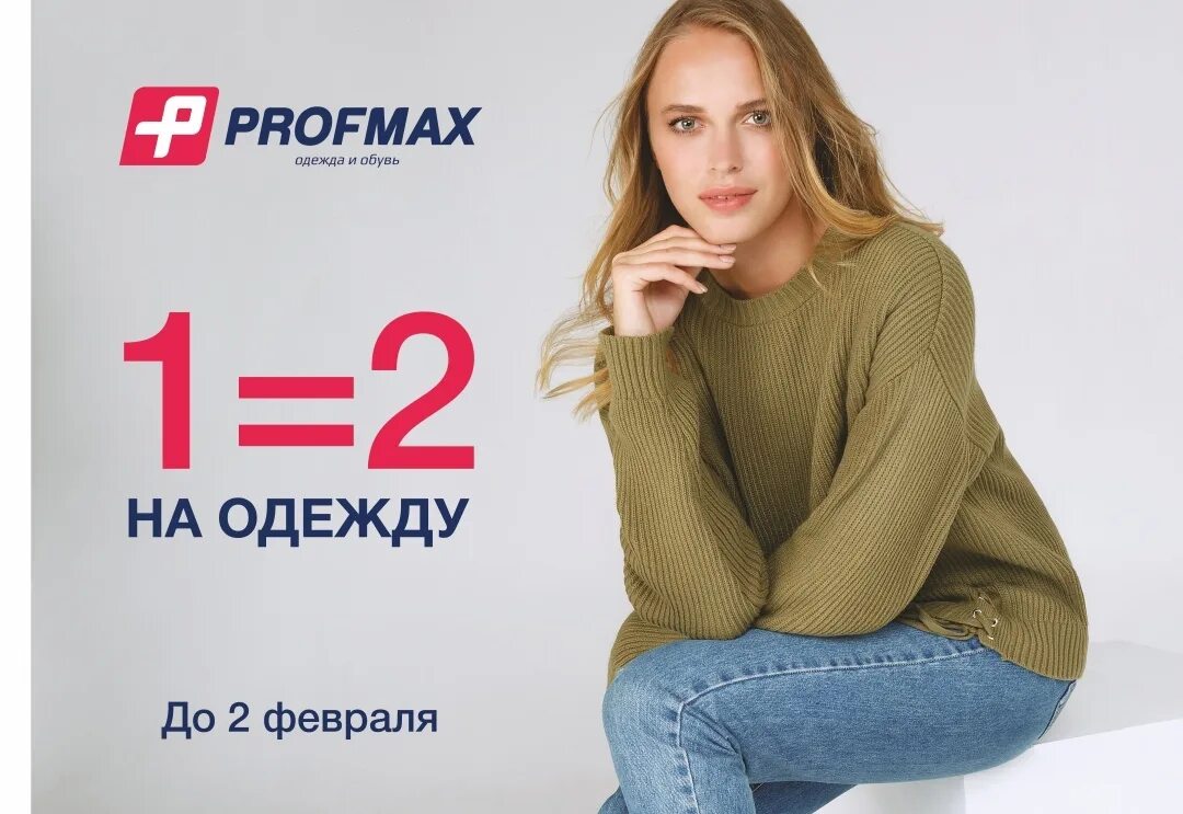 Профмакс тюмень сайт. Profmax логотип. Profmax Челябинск. Профмакс Магнитогорск. Профмакс Полевской.