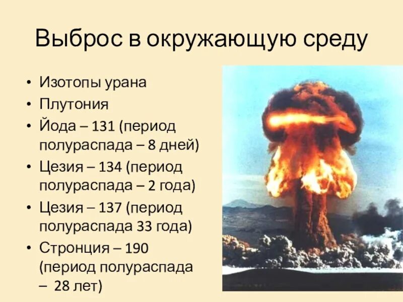 Цезий 137 период полураспада сколько. Период полураспада плутония. Период полураспада изотопов плутония. Период полураспада йода 131. Период распада плутония.