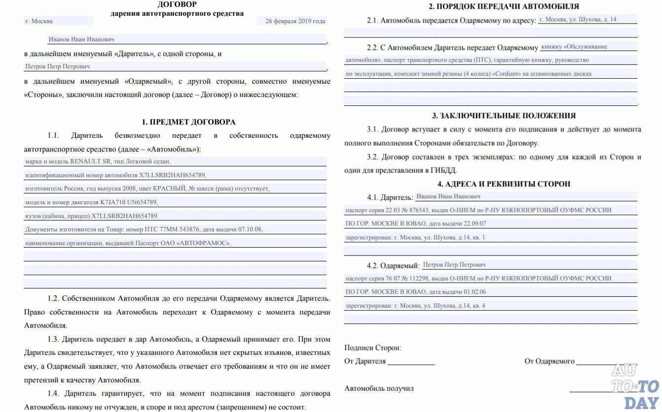 Оформить дарственную на автомобиль родственнику. Дарственная на машину между близкими родственниками образец. договор дарения автомобиля близким родственникам образец. договор дарения автомобиля образец 2025 между близкими родственниками. договор дарение автомобиля близкому родственнику образец заполнения.