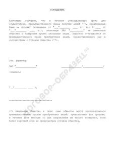 Заявление акционера