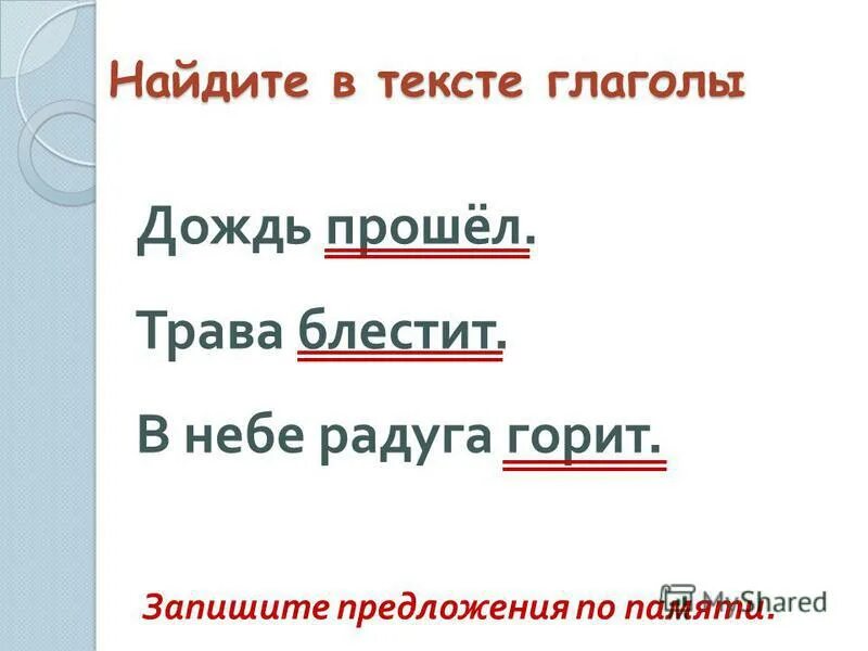 Дождь глагол. Сочинение про дождь. Дождь глагол. Snow в паст симпл. Rain snow в английском языке.