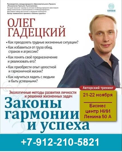 Гадецкий законы судьбы. Гадецкий законы судьбы Гадецкий. Книги Гадецкого.