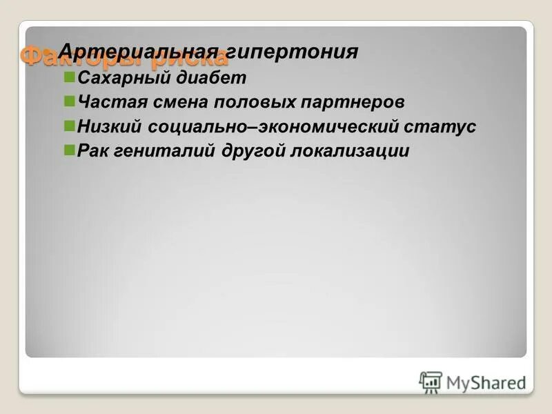 Частая смена половых партнеров. Что понимается под частой сменой половых партнеров. Частое смена настроейний. Последствия частой смены половых партнёров последствия.