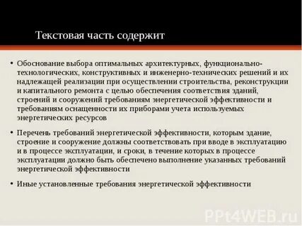 Конструктивное обоснование