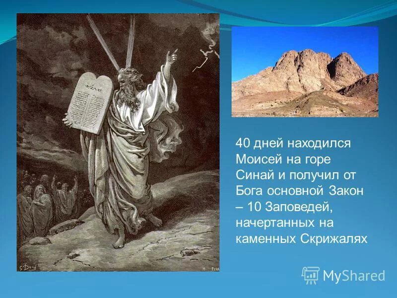 Вручение моисею скрижалей история 5 класс