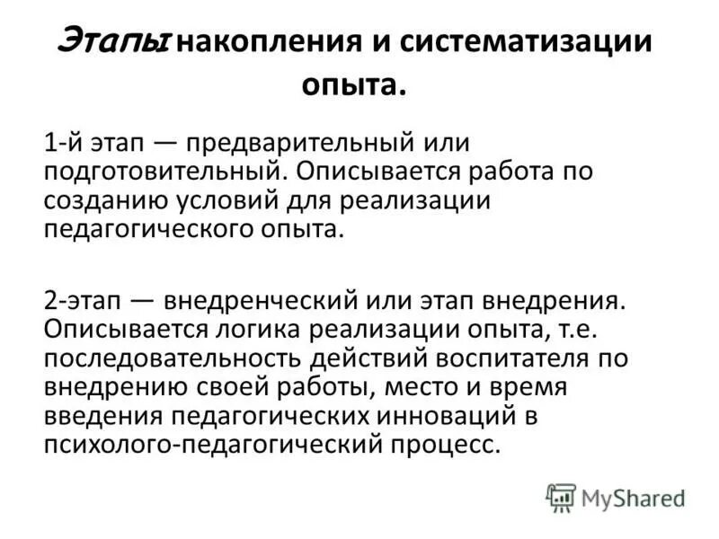 систематизация педагогического опыта