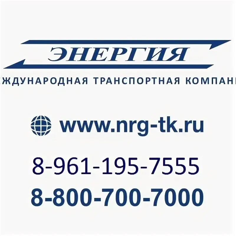 Https nrg tk ru