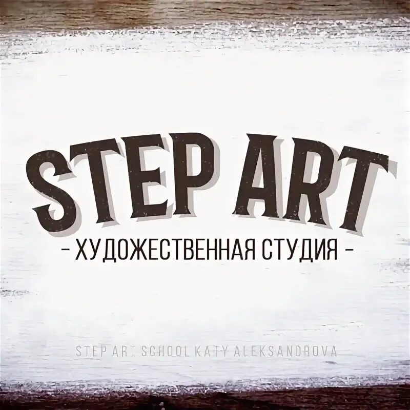 Студия step. Step&#039;art. step art. кинг степ студия. степ студия биним.
