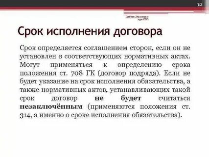 Связи с исполнением договора является