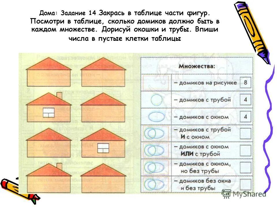 2 3 дома это сколько. 1/3 доли в квартире это сколько. - рассмотрите домики. В прошлом году построили 12 новых домов а в этом году. 2 3 дома это сколько.
